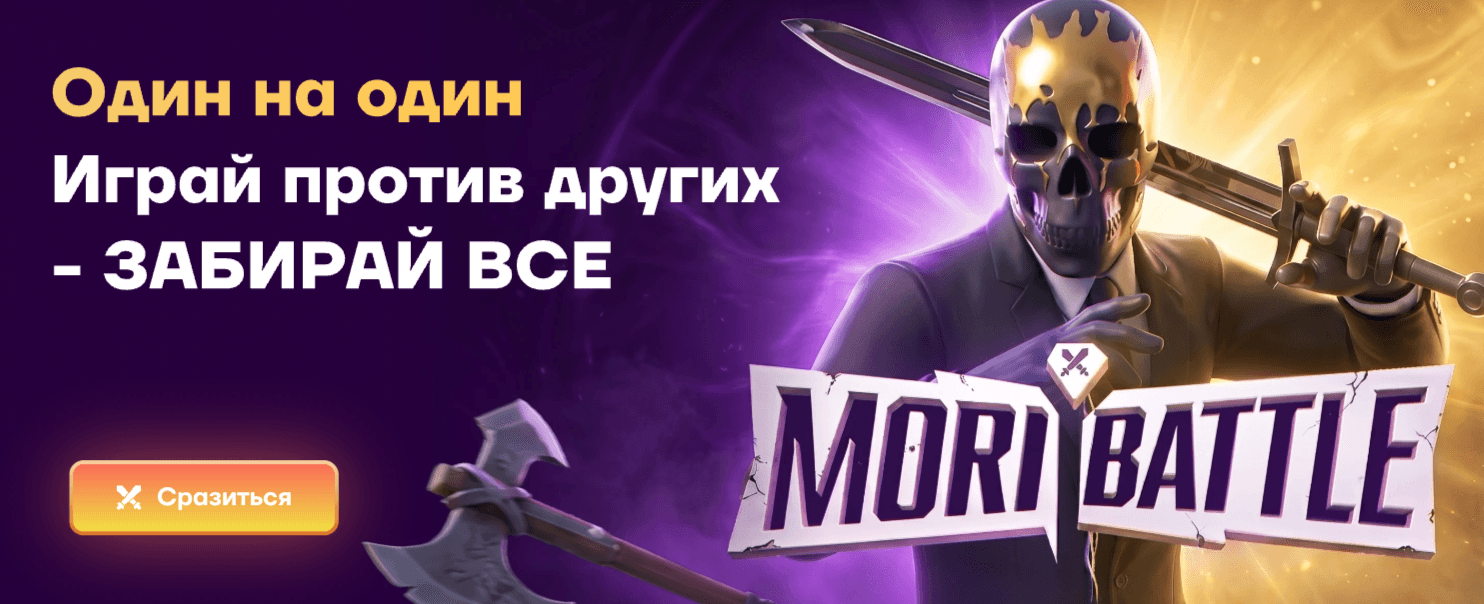 Бонус MORIWIN