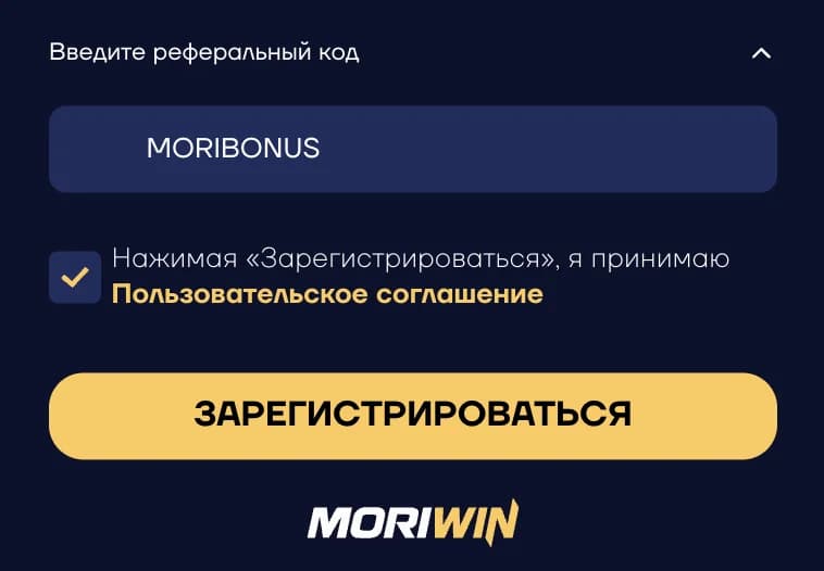 Активация промокода MORIBONUS